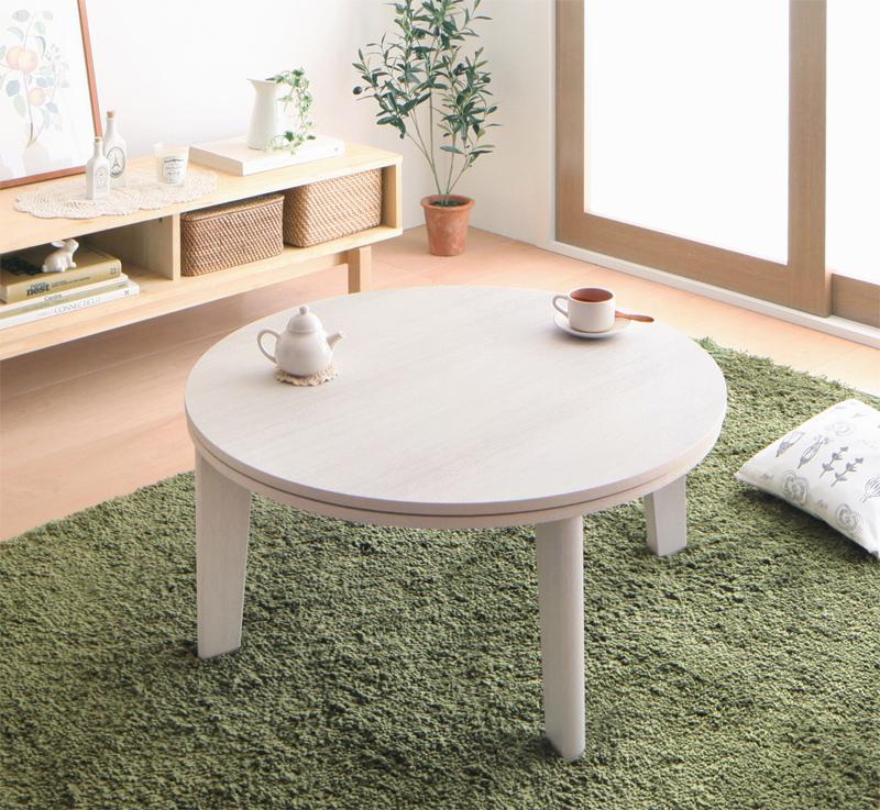 円形 こたつテーブル/リビングテーブル 【ブラウン×ホワイト 直径80cm】 - 机/テーブル